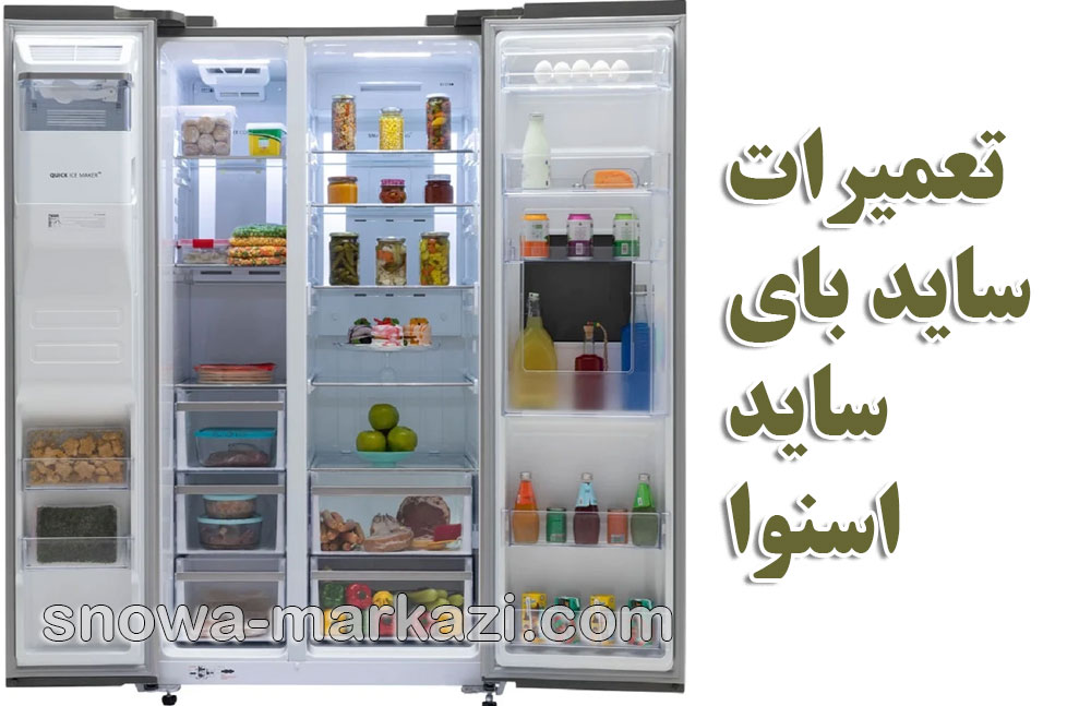 تعمیرات ساید بای ساید اسنوا